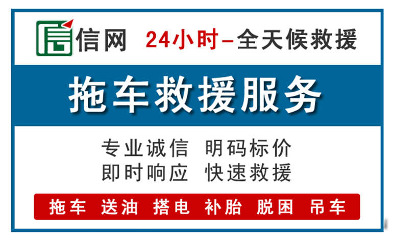 澄城附近24小时汽车救援电话